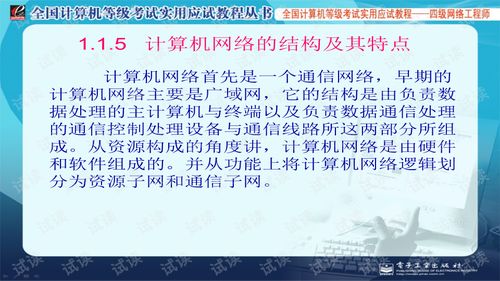 四級網(wǎng)絡(luò)工程師文檔類資源 從CSDN下載到計算機網(wǎng)絡(luò)工程實踐