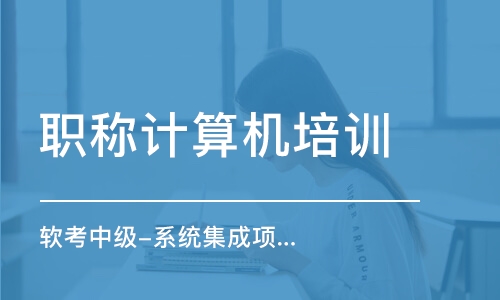 北京計算機網絡管理員課程全解析 選擇、排名與費用指南