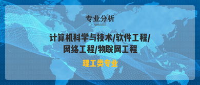 2024年河北專接本計算機科學與技術、軟件工程、網絡工程、物聯網工程招生計劃及考試內容詳解